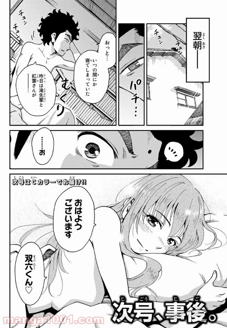 ページ 24 — 第5話