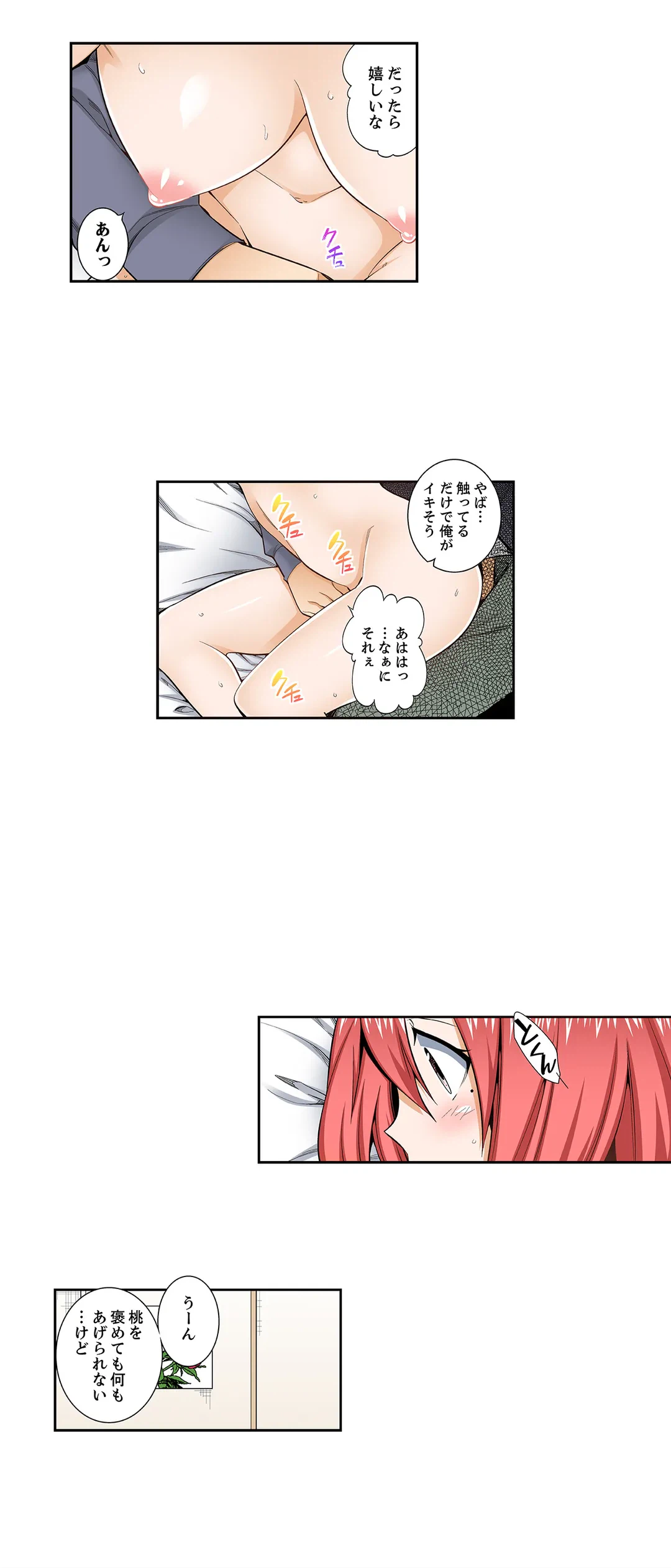 ページ 13 — 第76話