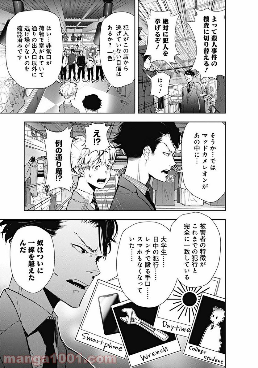 ページ 21 — 第16話