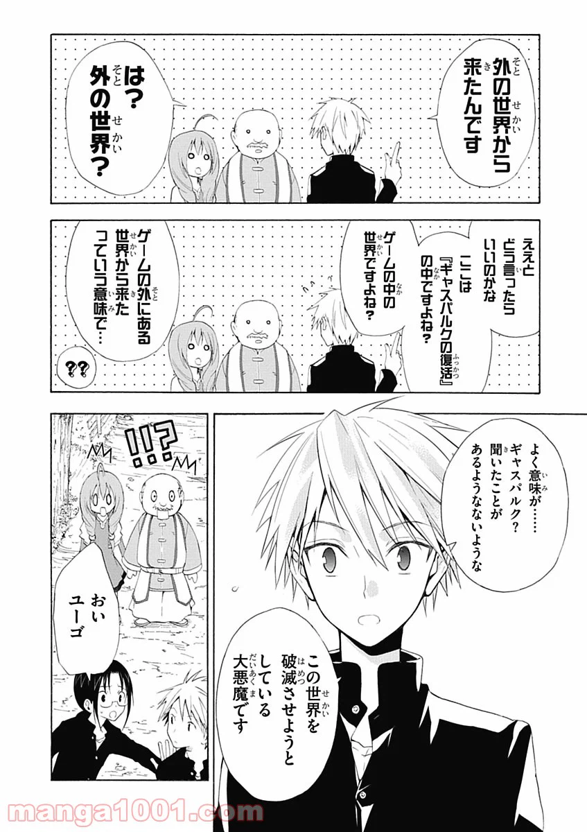 ページ 4 — 第2話