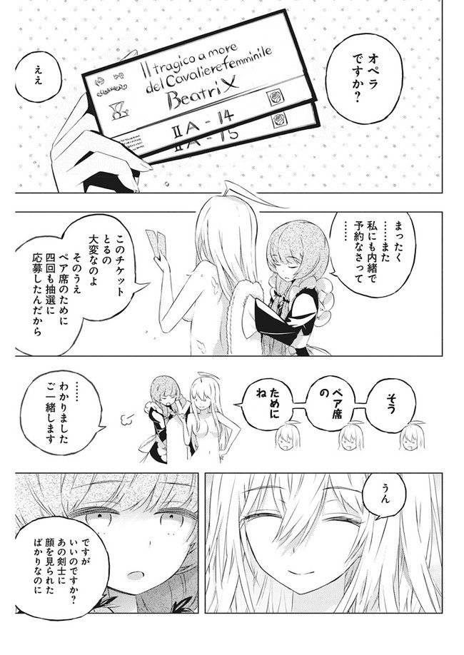 ページ 3 — 第3.2話