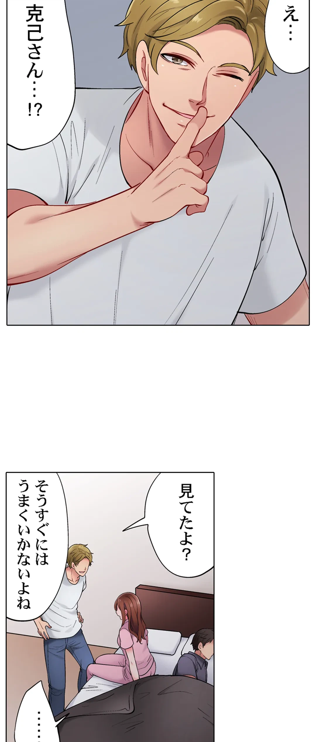 ページ 21 — 第6話
