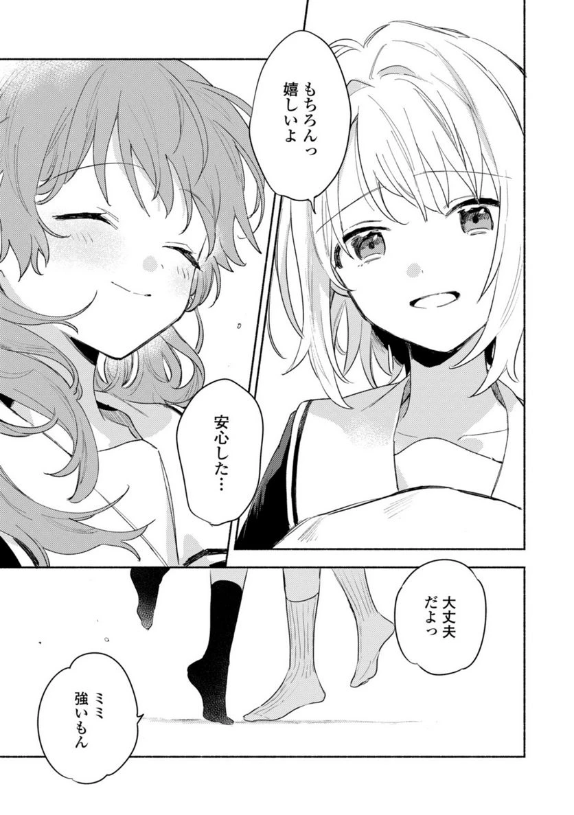 ページ 5 — 第20.3話