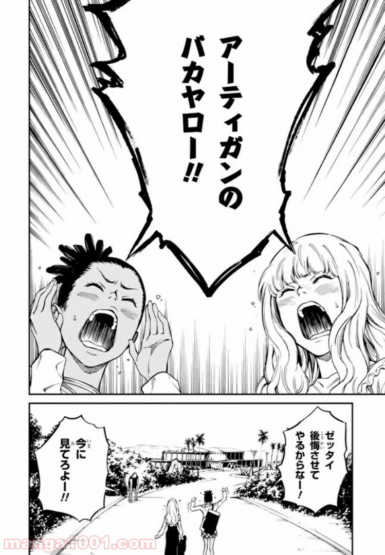 ページ 8 — 第7.3話