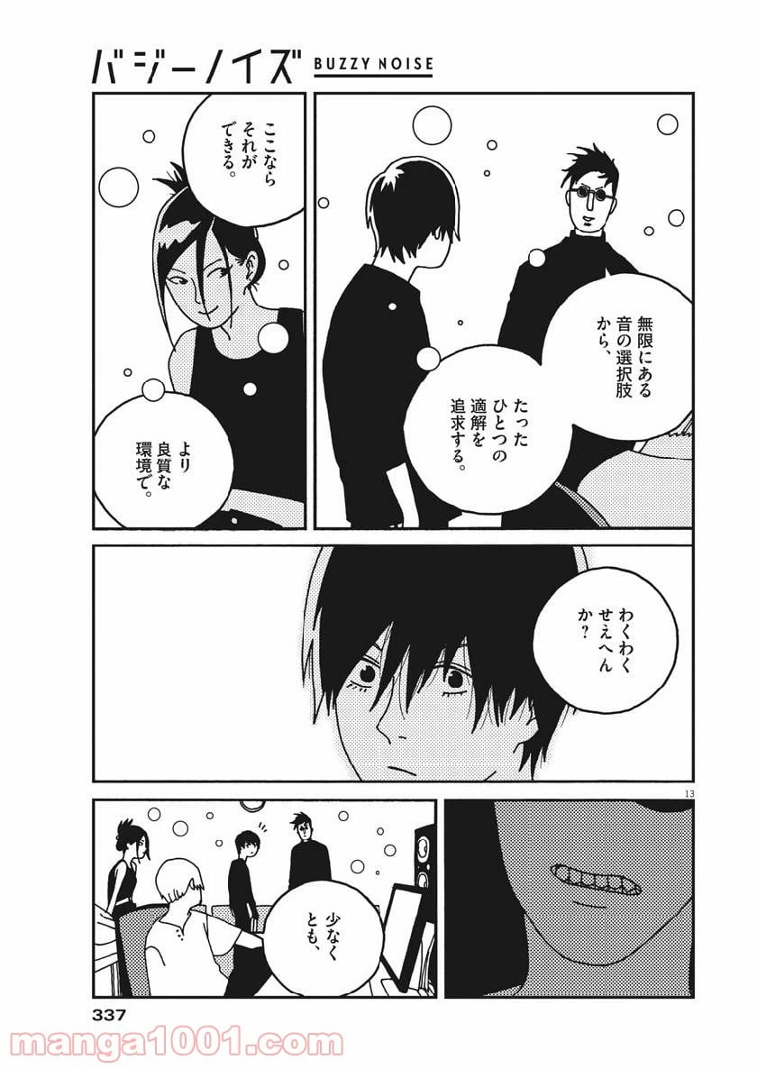 ページ 13 — 第36話