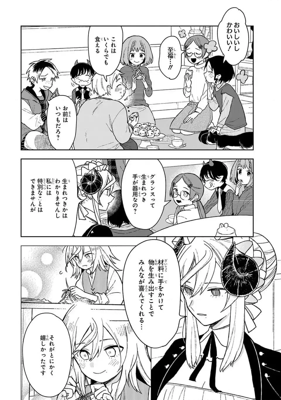 ページ 20 — 第15話