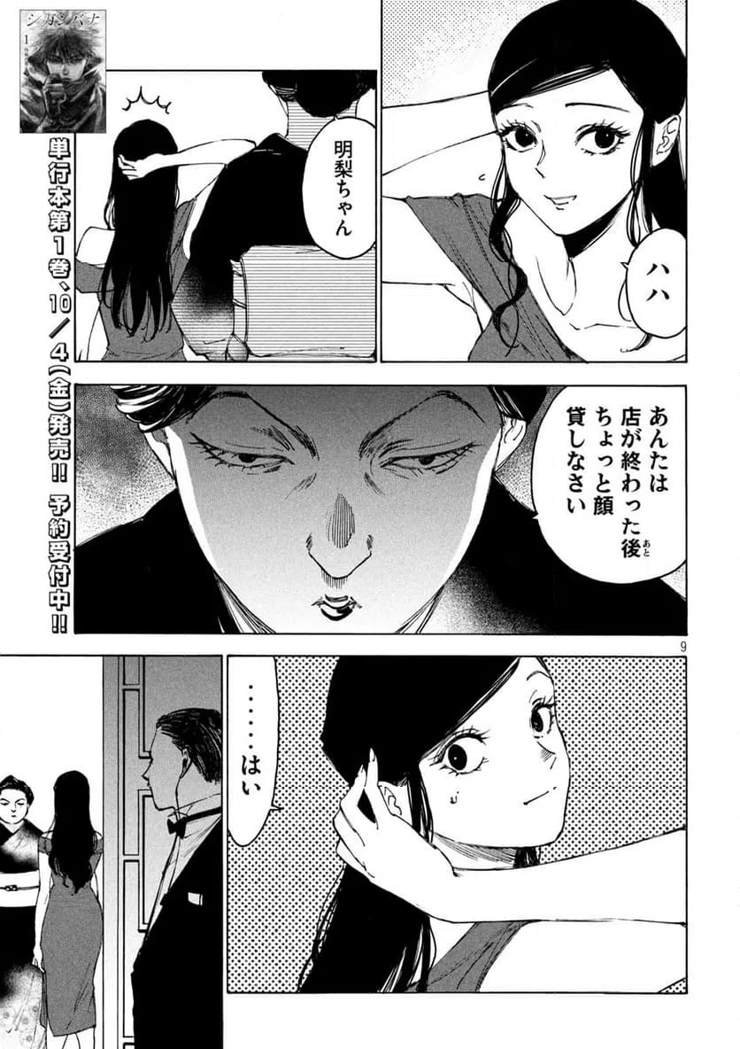 ページ 9 — 第16話