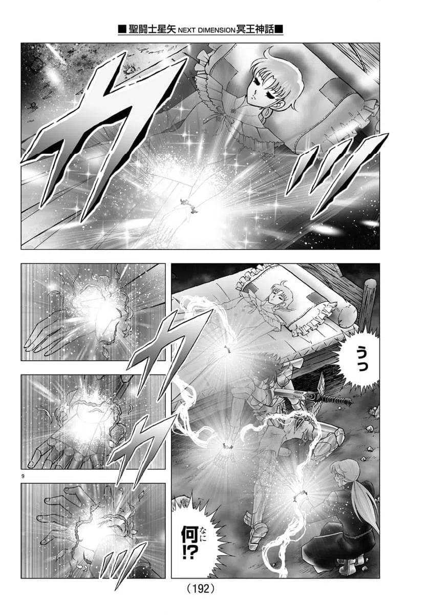 ページ 9 — 第116話