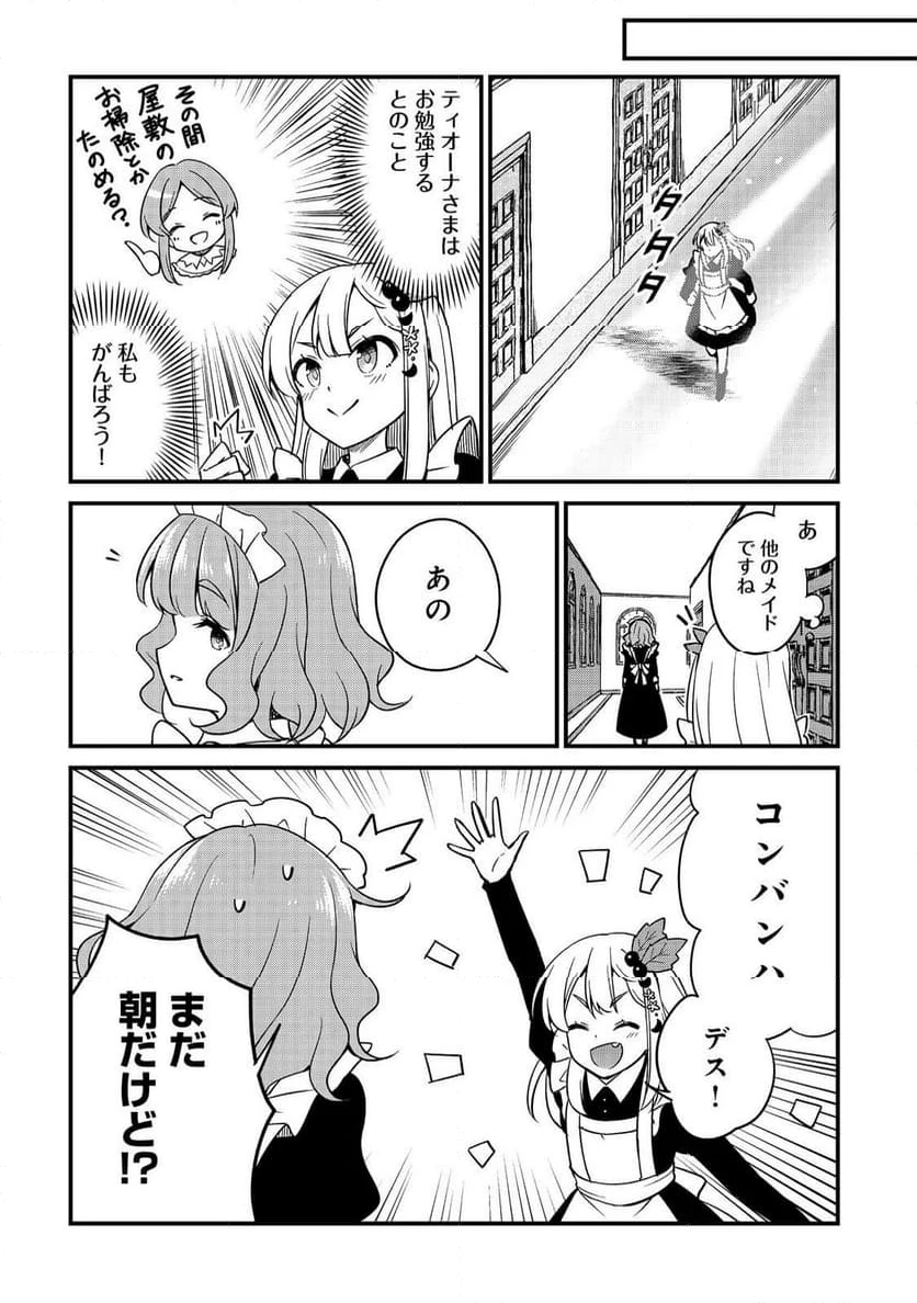 ページ 10 — 第10.1話