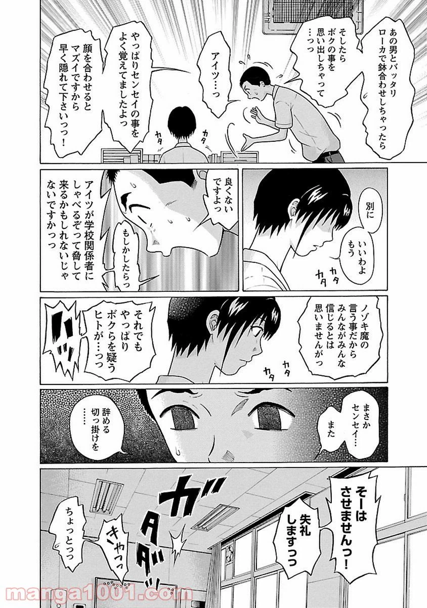 ページ 14 — 第42話