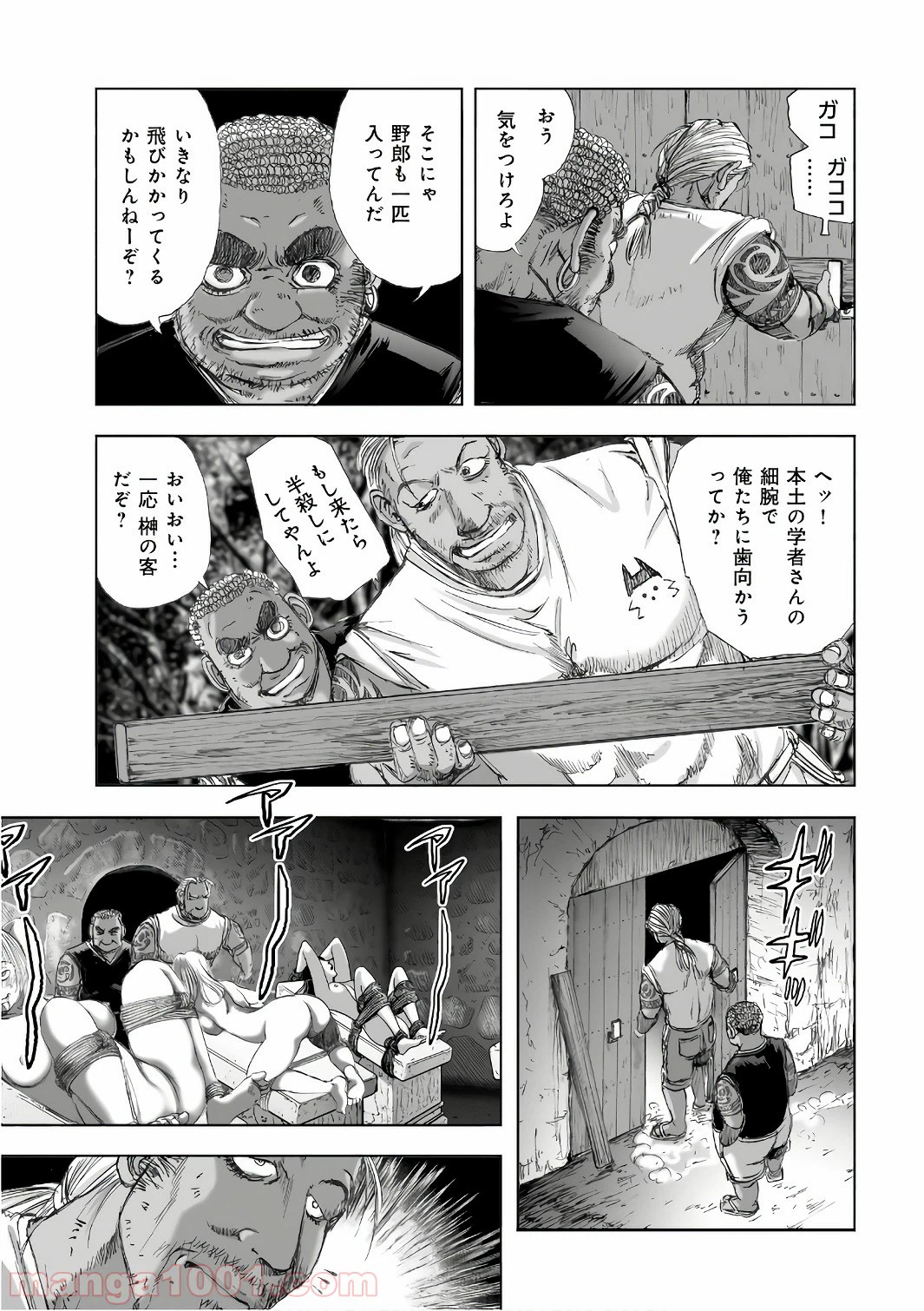 ページ 11 — 第12.5話