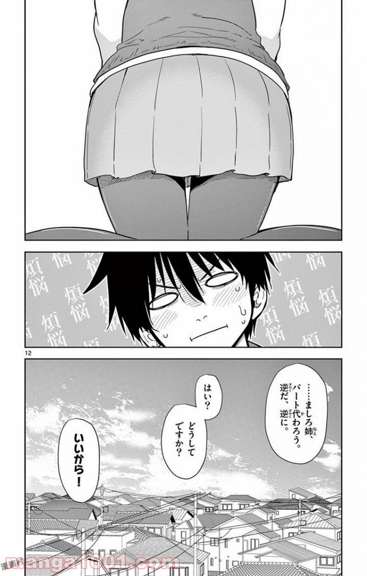 ページ 12 — 第40話