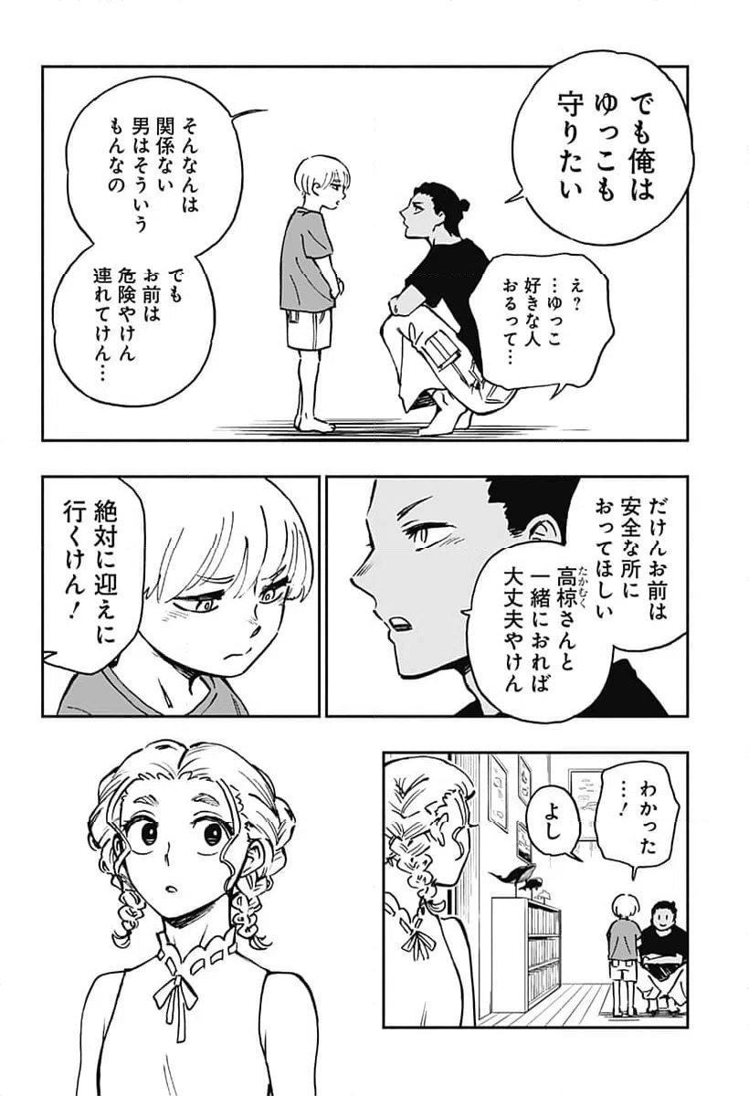 ページ 14 — 第34話