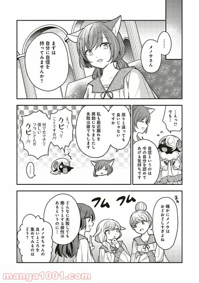 ページ 8 — 第7.1話