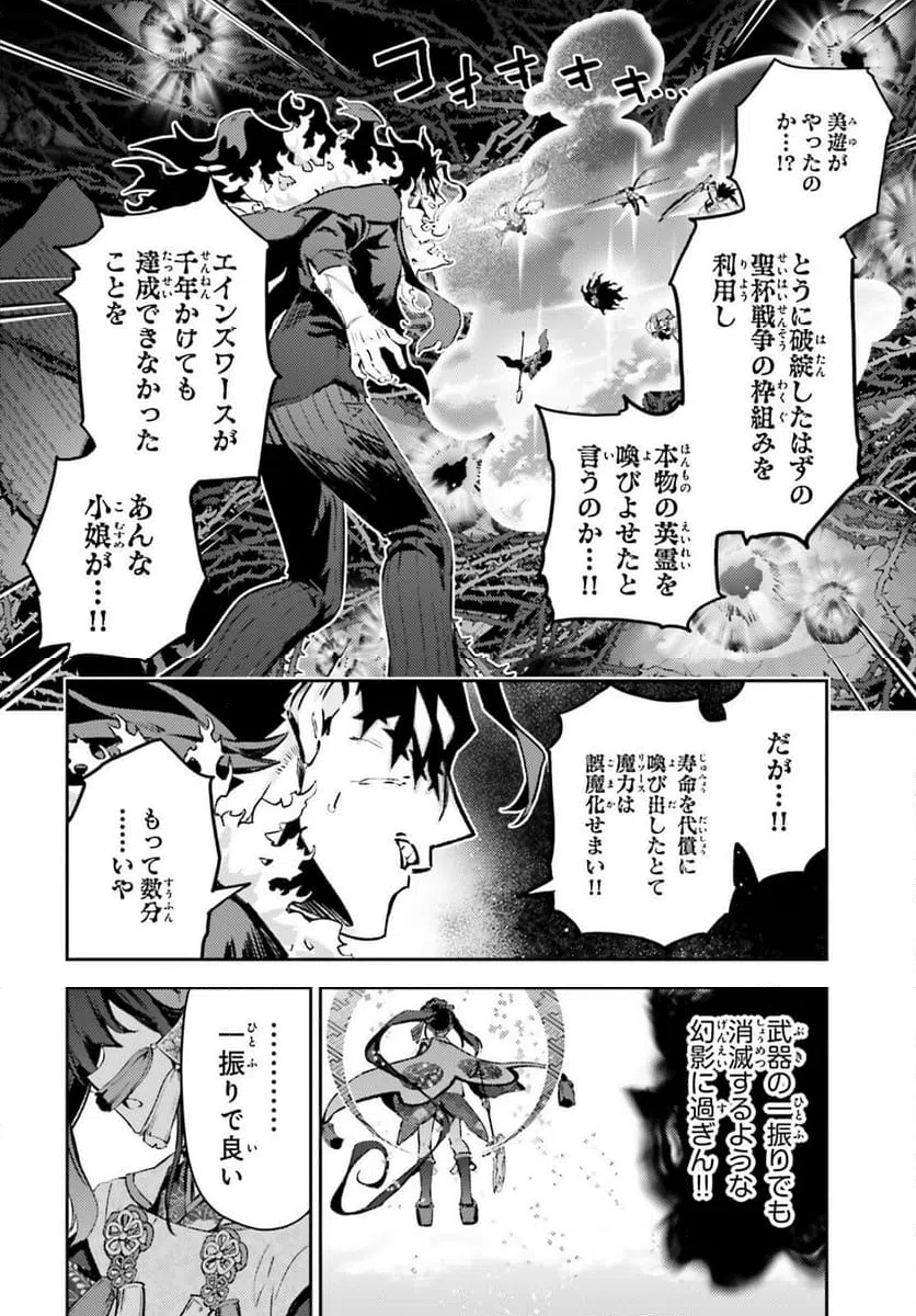 ページ 8 — 第73.1話