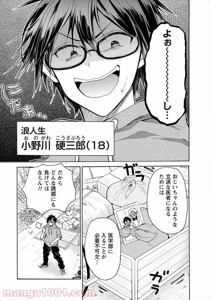 ページ 5 — 第1話