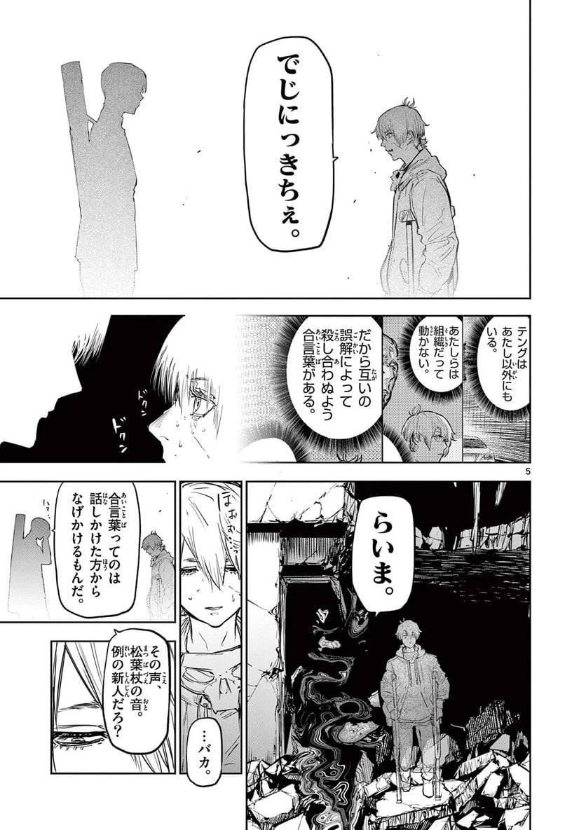 ページ 5 — 第44話