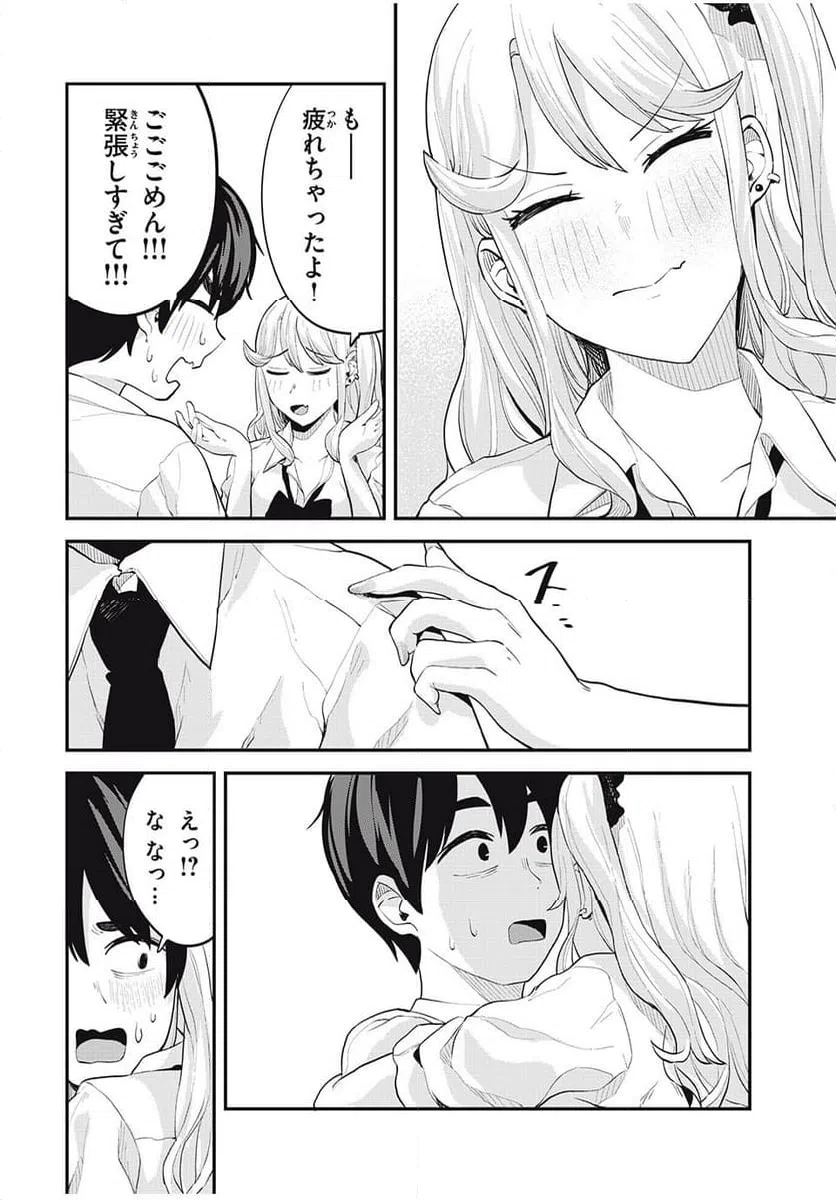 ページ 14 — 第30話