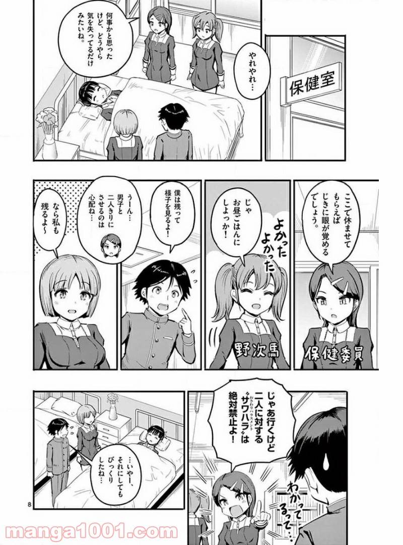 ページ 8 — 第7話