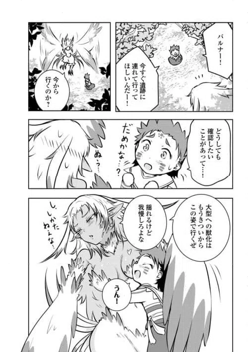 ページ 8 — 第16話