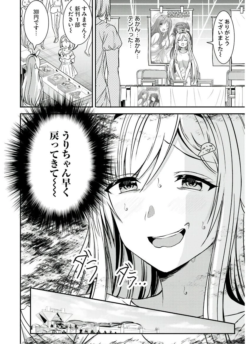 ページ 12 — 第26話