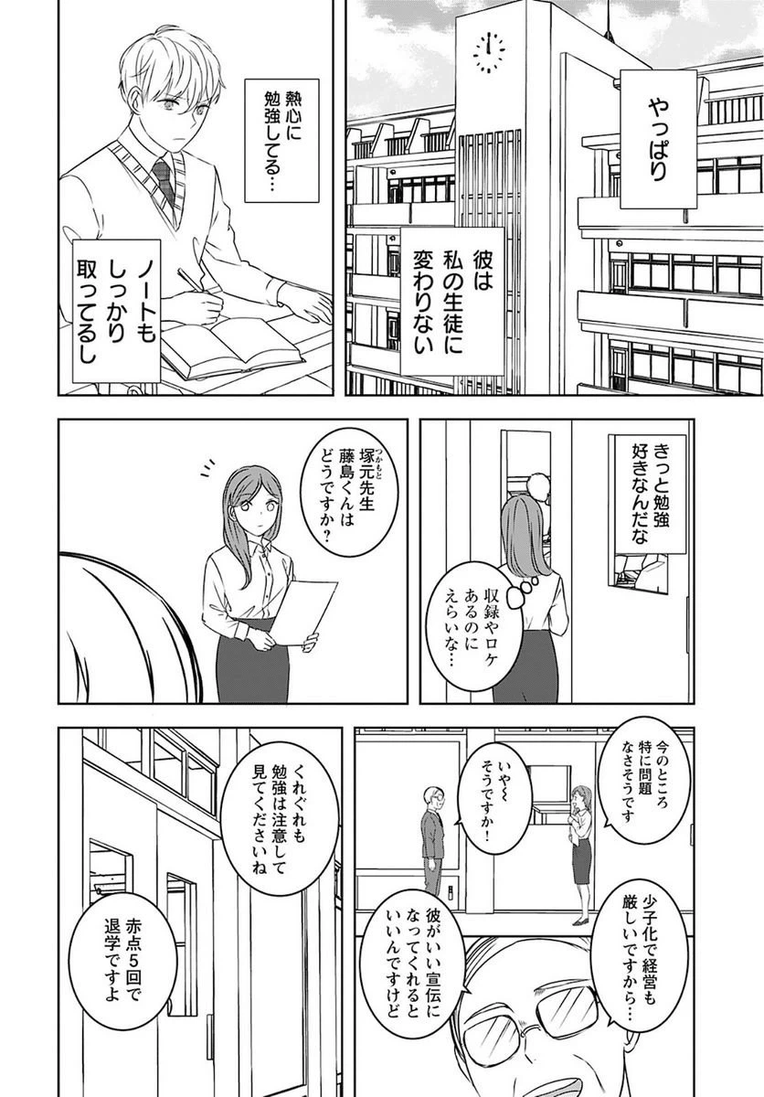 ページ 10 — 第2話