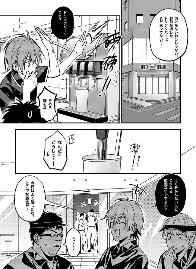 ページ 11 — 第2話