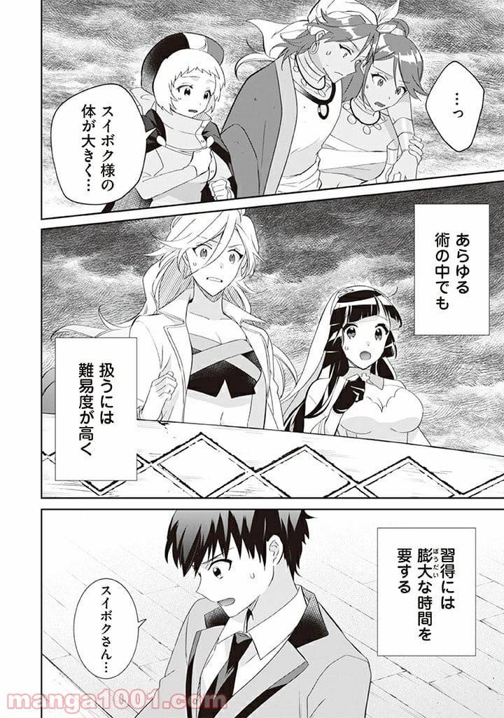 ページ 14 — 第59話