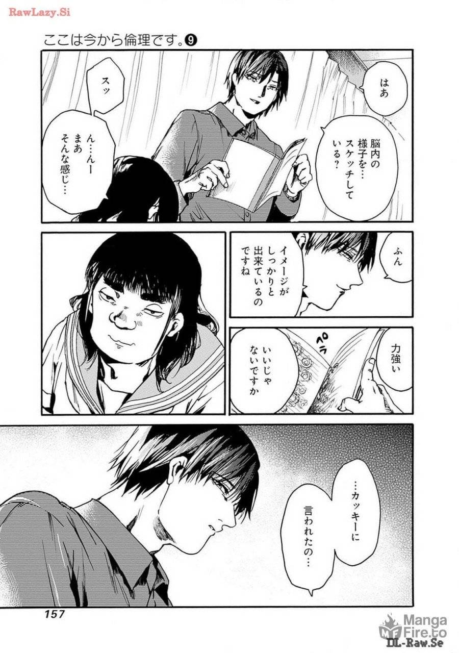 ページ 25 — 第47話
