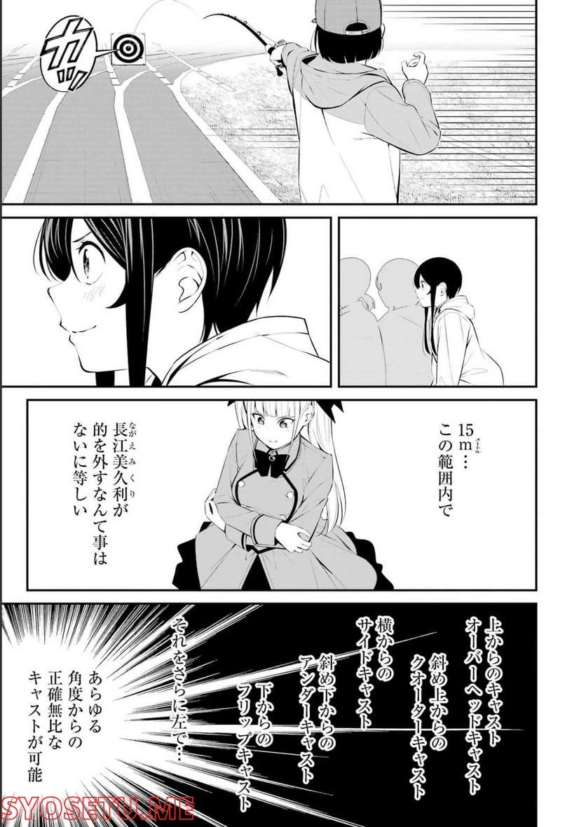 ページ 9 — 第29話