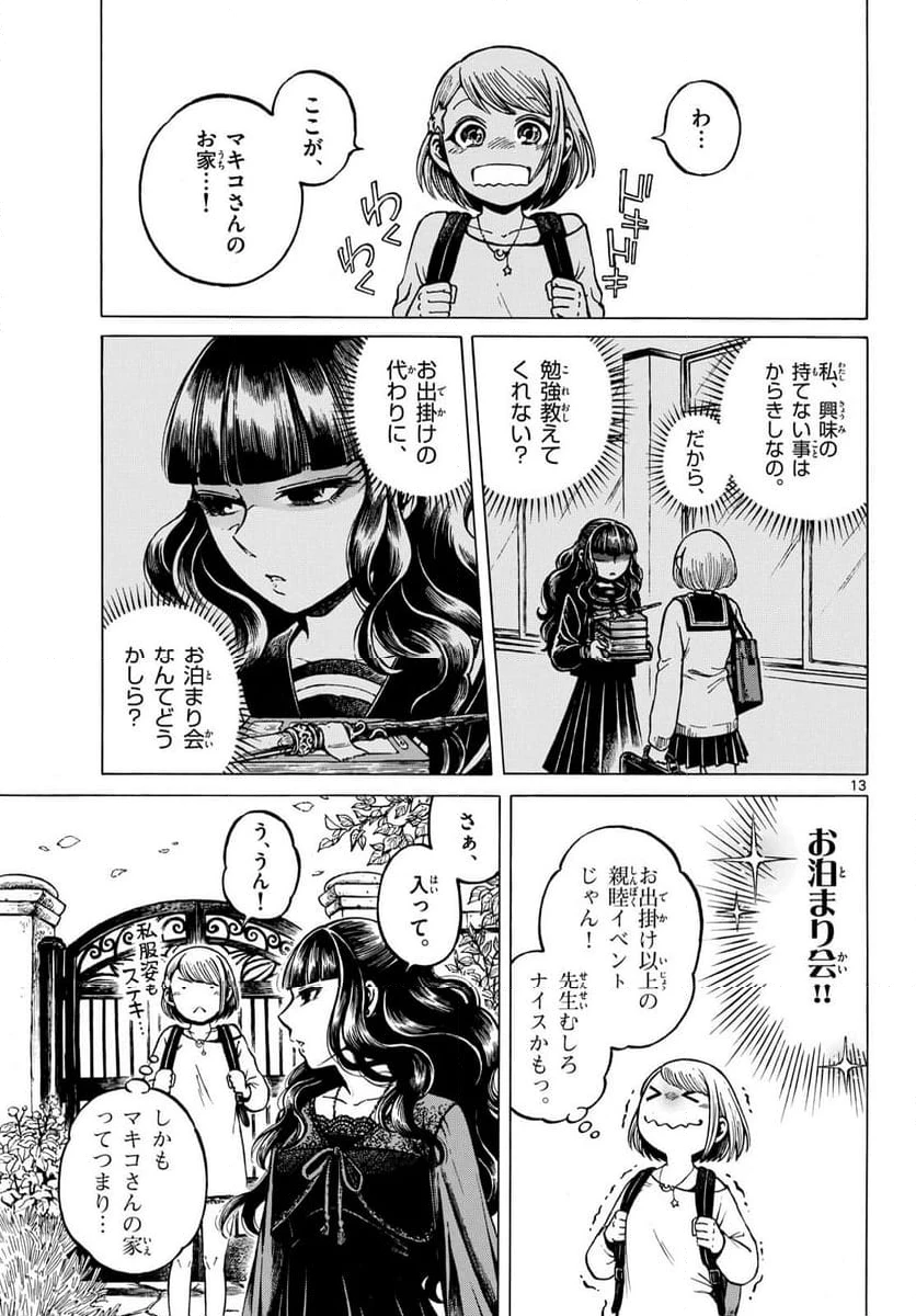 ページ 13 — 第56話