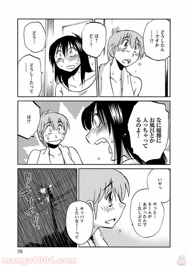 ページ 21 — 第11話