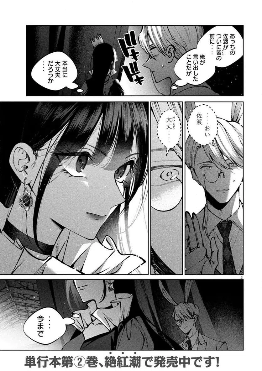 ページ 3 — 第27話