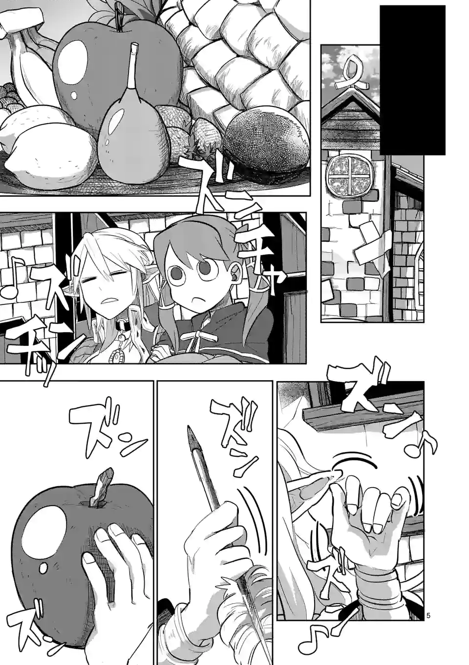 ページ 5 — 第17話