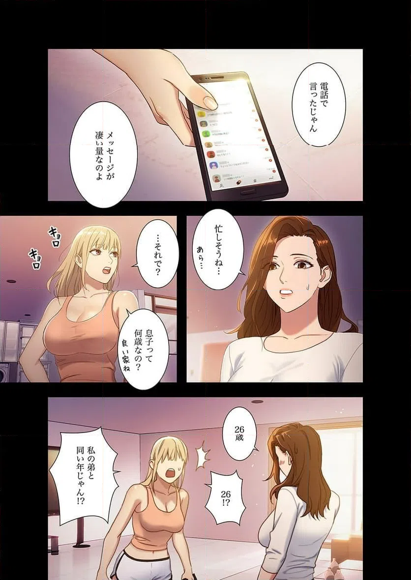 ページ 5 — 第2話