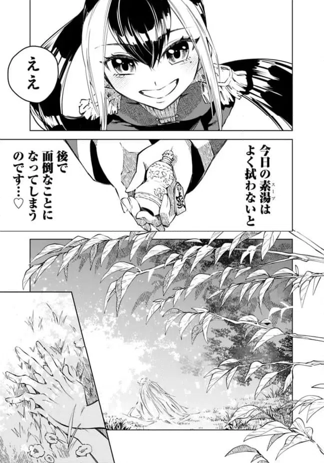 ページ 6 — 第29話