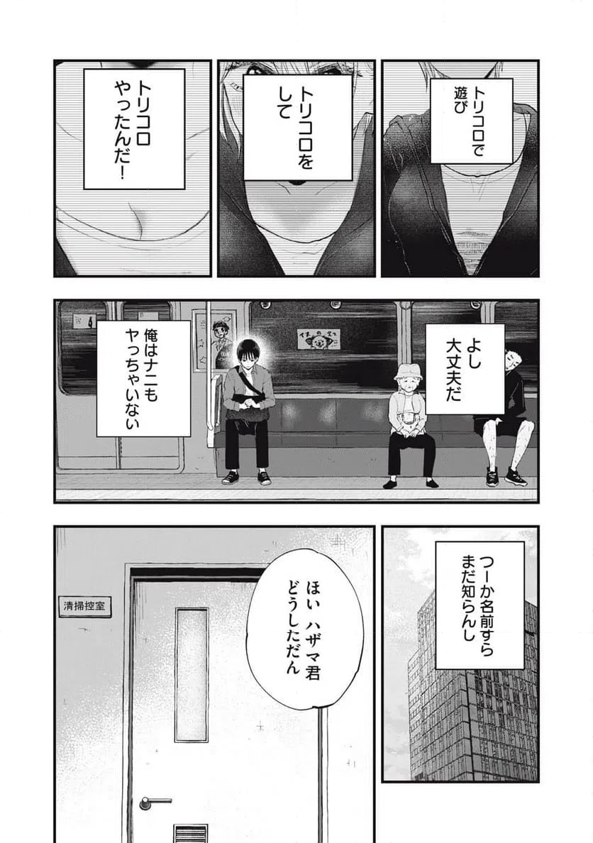 ページ 7 — 第2話