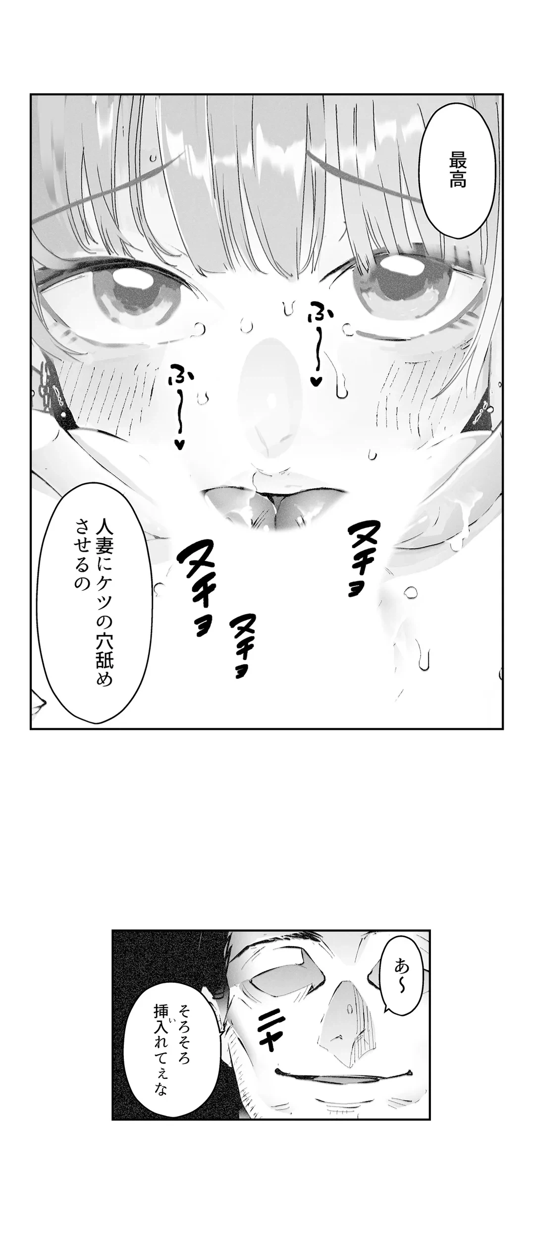 ページ 3 — 第6話