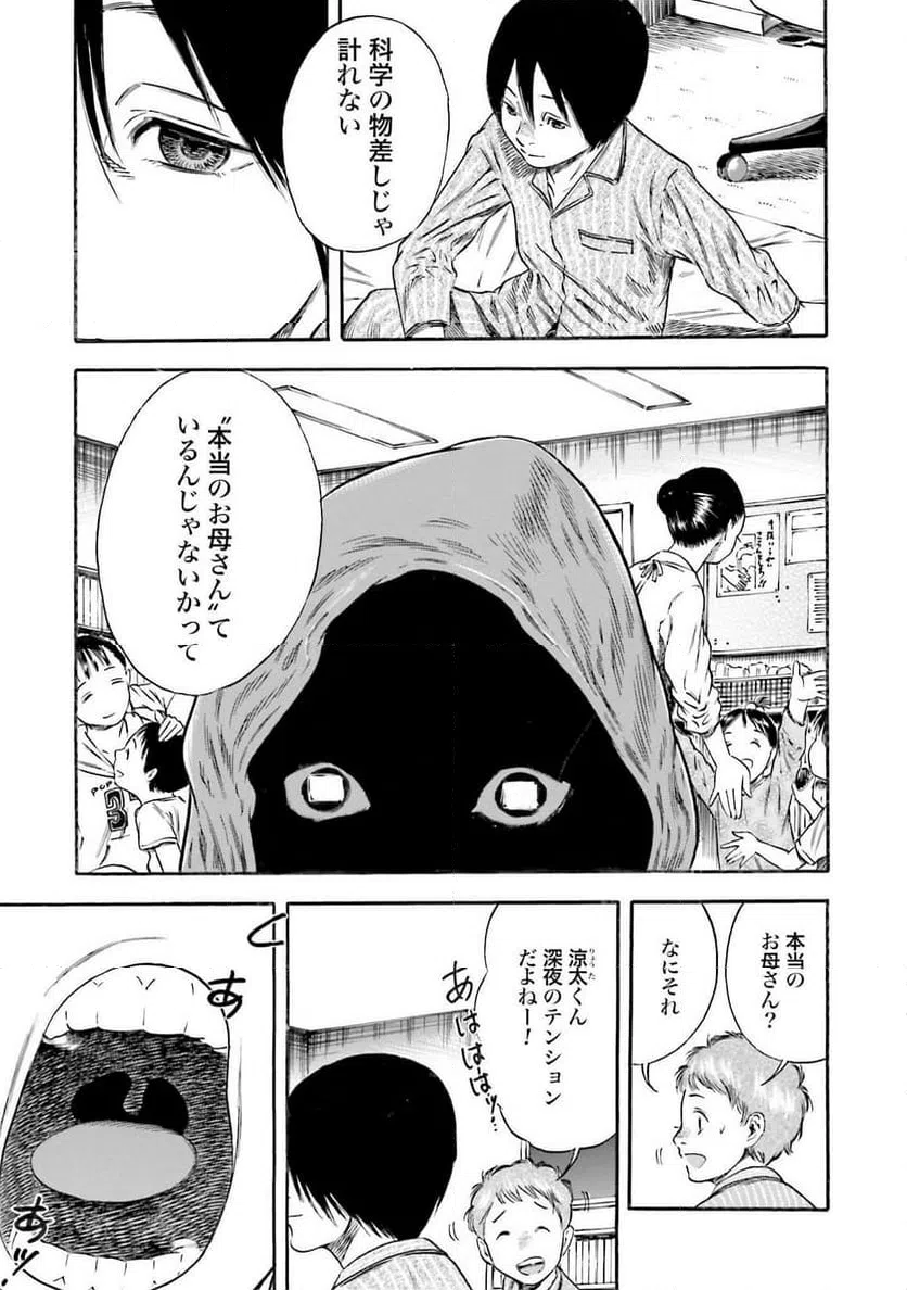 ページ 13 — 第5話