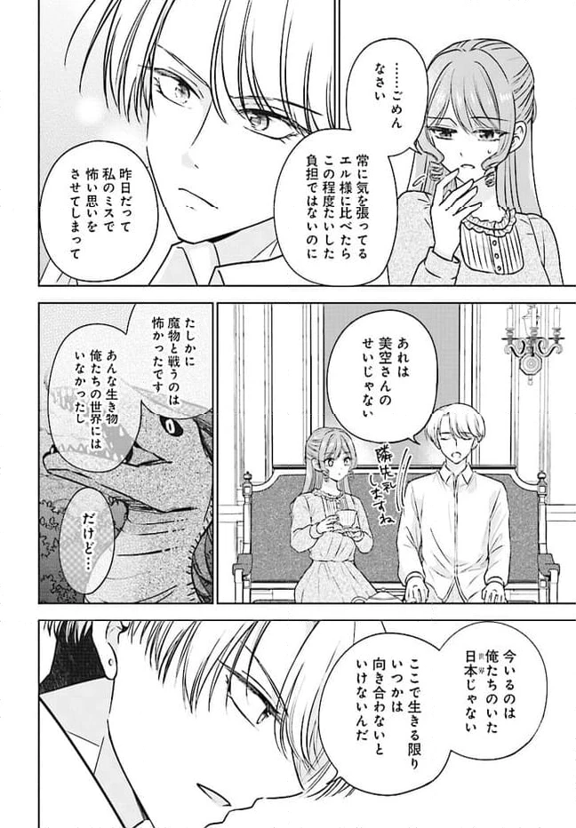 ページ 12 — 第5話