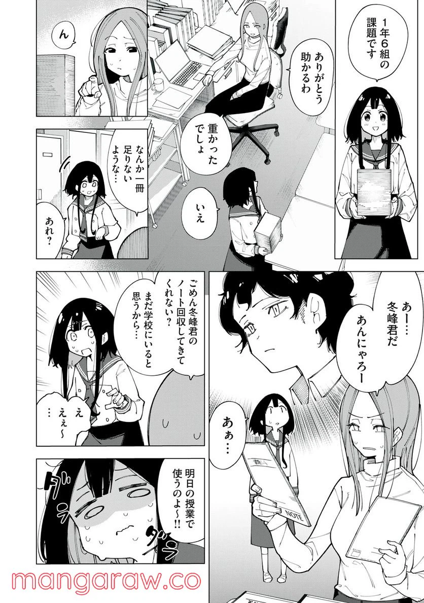ページ 20 — 第1話