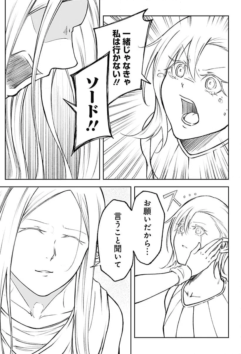 ページ 15 — 第21話