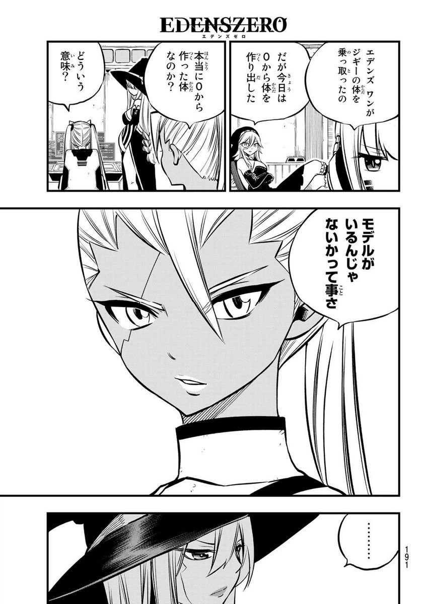 ページ 9 — 第237話