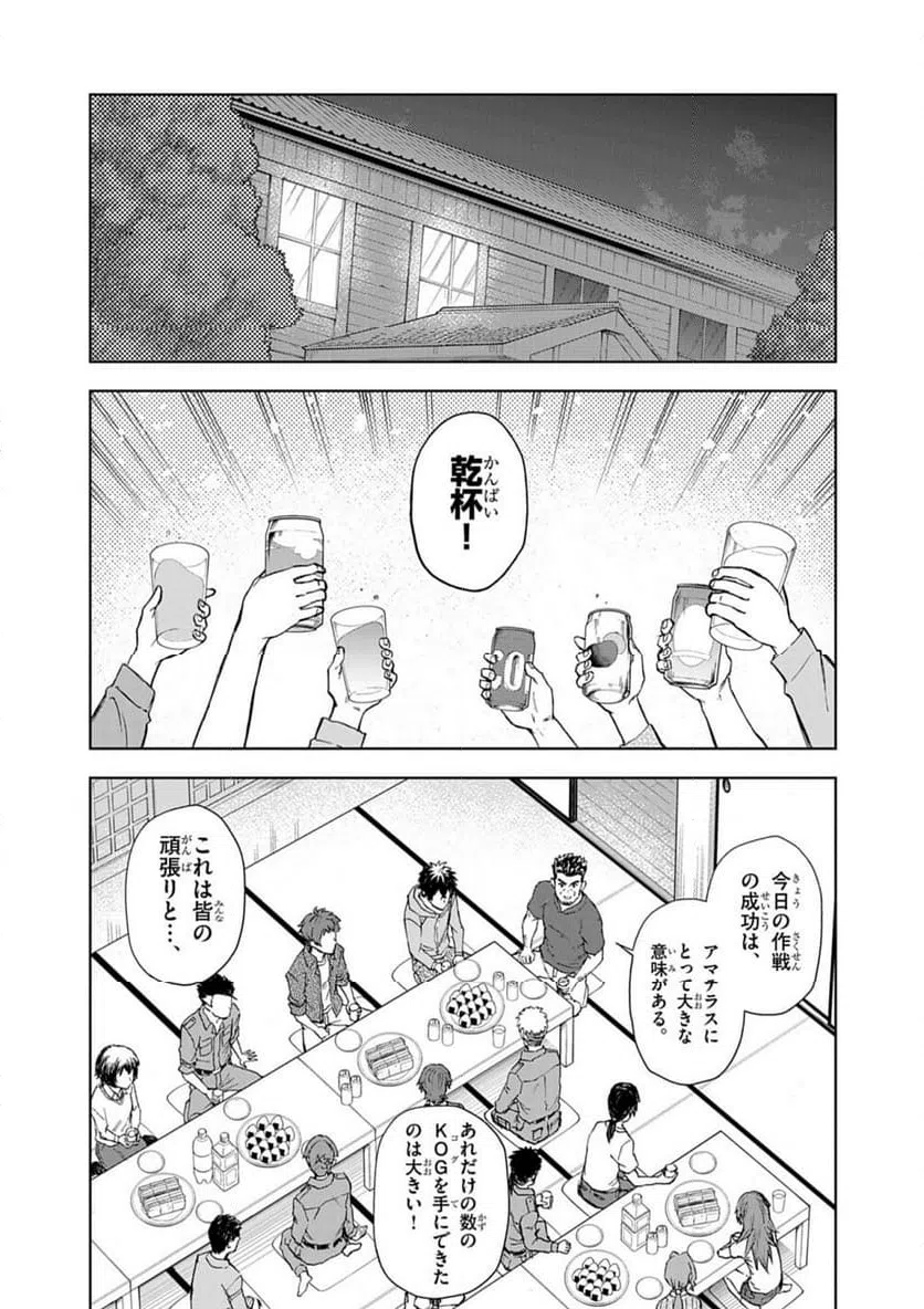 ページ 10 — 第9話