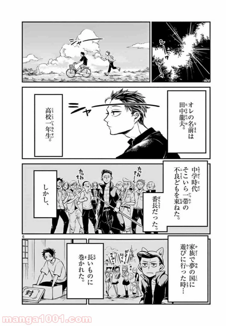 ページ 6 — 第2話