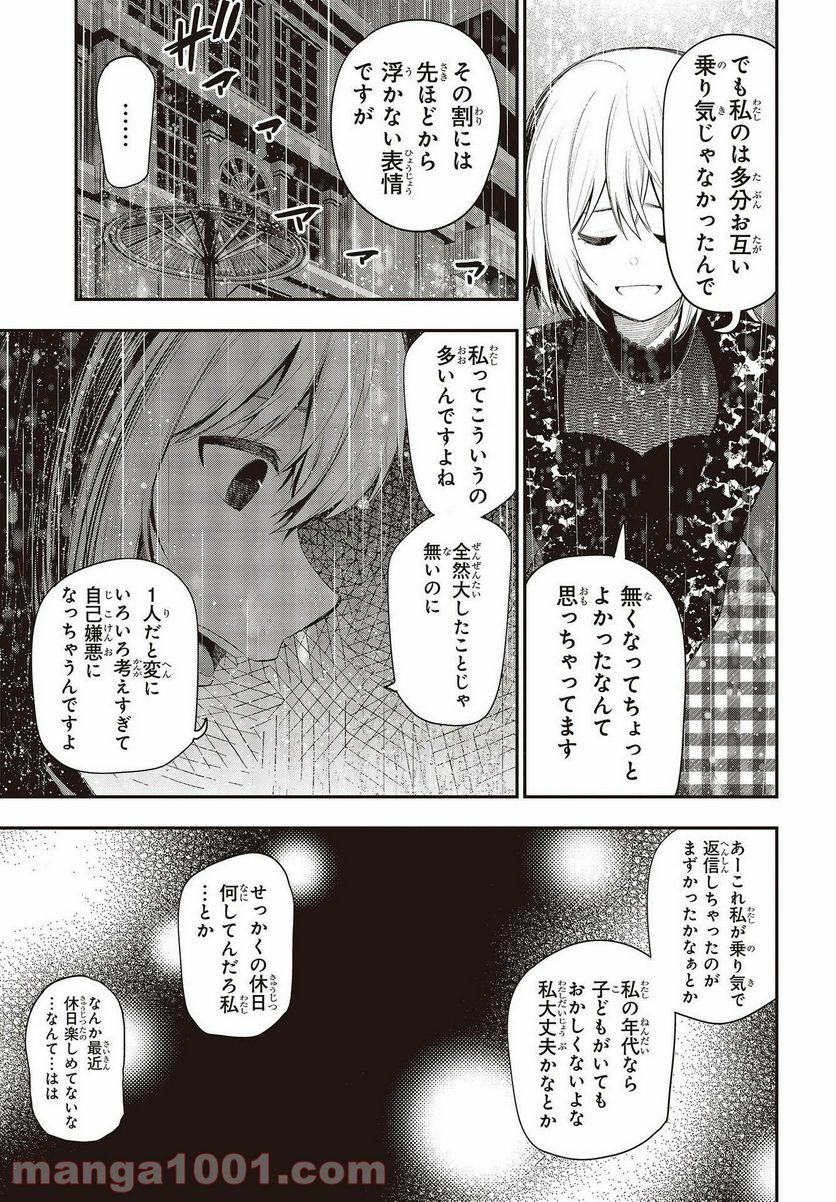 ページ 9 — 第67話