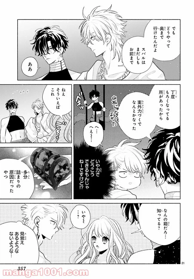 ページ 4 — 第4.3話