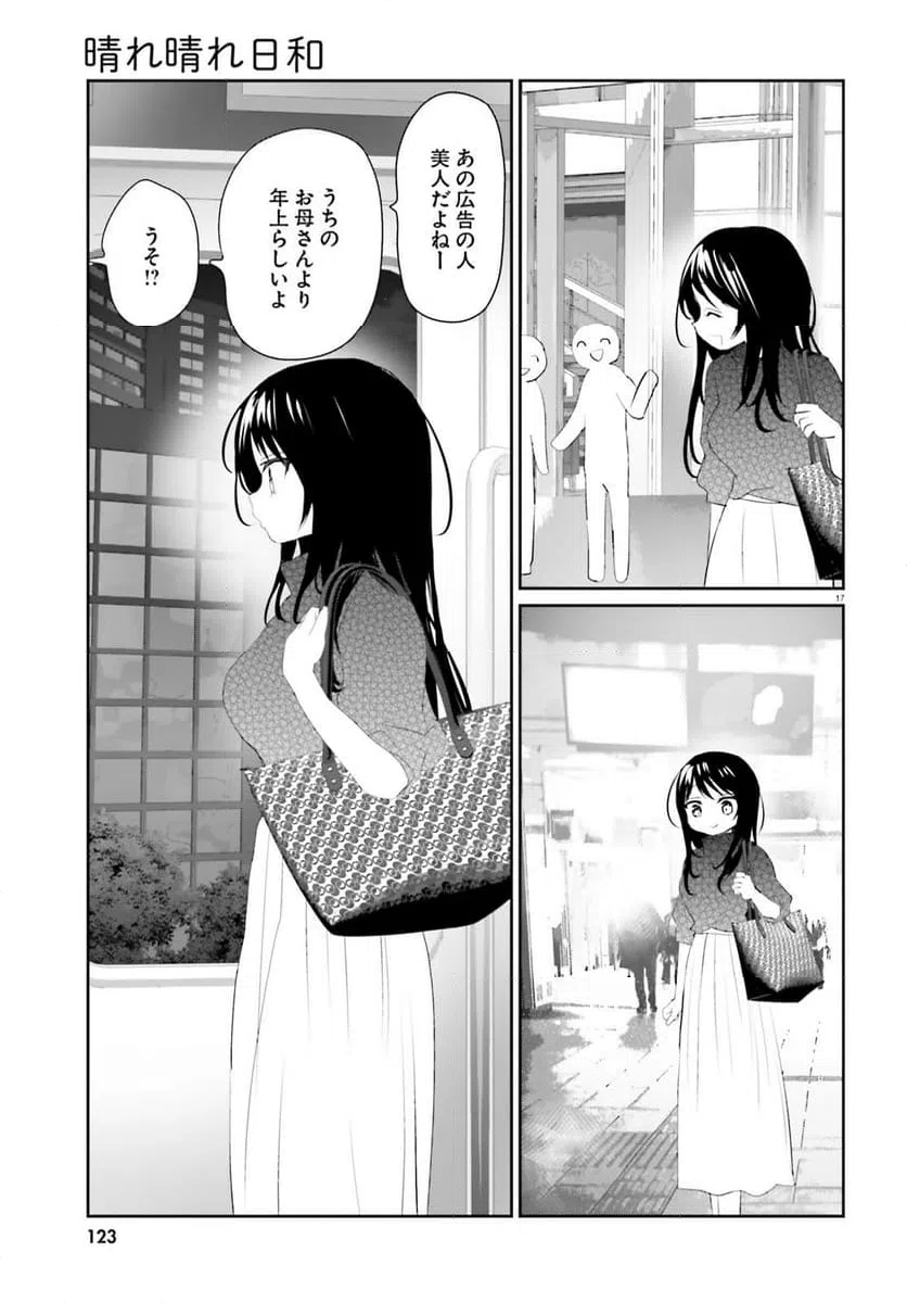 ページ 17 — 第22話