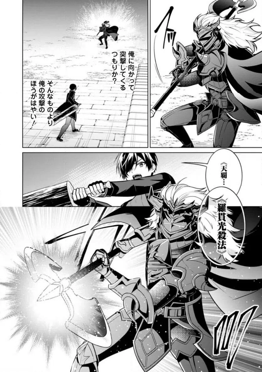 ページ 6 — 第59.3話