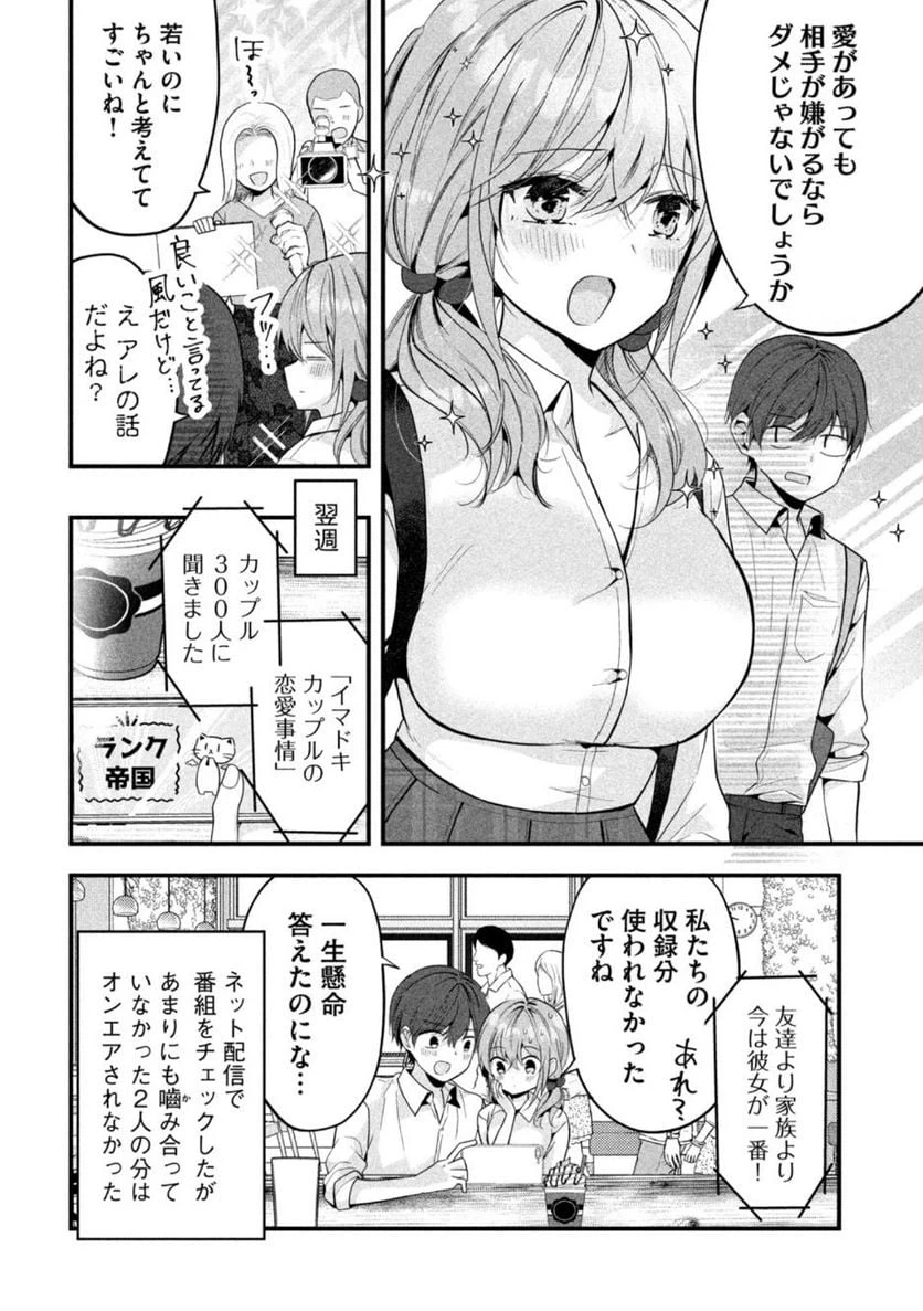 ページ 6 — 第12話